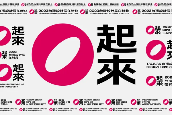 2023台灣設計展主視覺