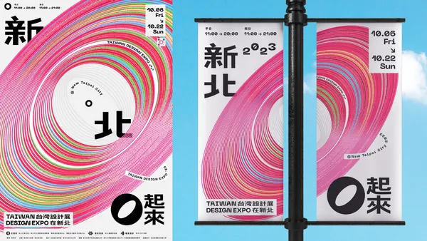 2023 台灣設計展 10 月鶯歌登場！主視覺、年度主題公開，融入圓圈、在地色彩呈現新北多元共融