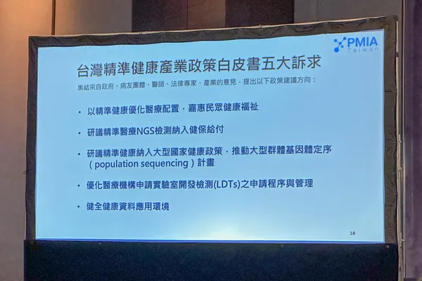 2023精準健康產業政策白皮書