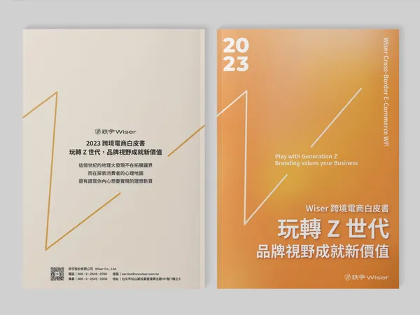 230525_白皮書新聞稿_Cover