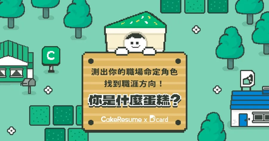 「你是什麼蛋糕？」從瘋傳 50 萬人的蛋糕測驗，看心理測驗為何是門好生意