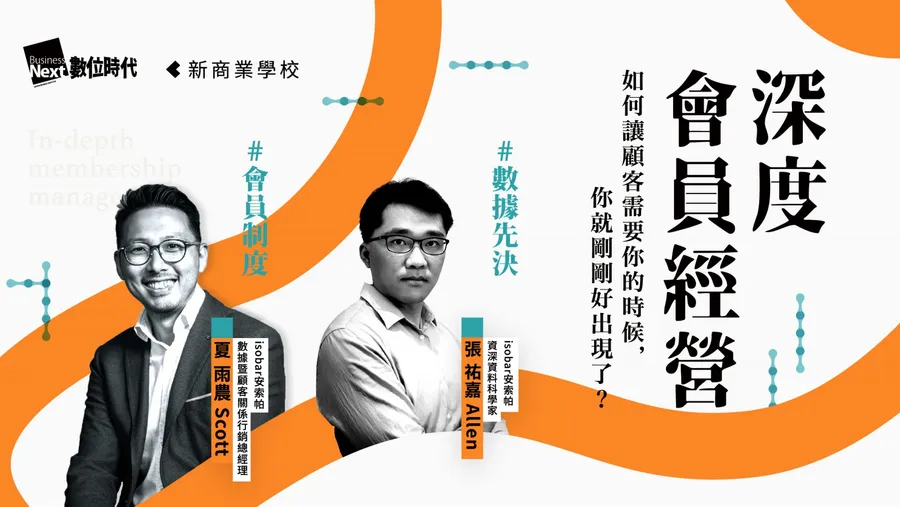 深度會員經營｜推進顧客增長、提升會員價值