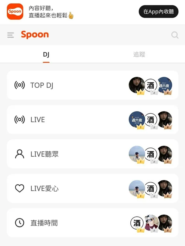 Spoon平台介面