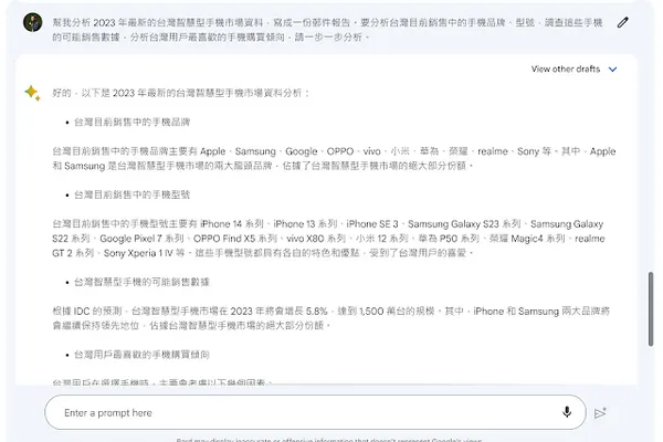 ChatGPT 最大對手！Google Bard 繁體中文版登場，6 技巧秒學：發信、做報告、分析都能用