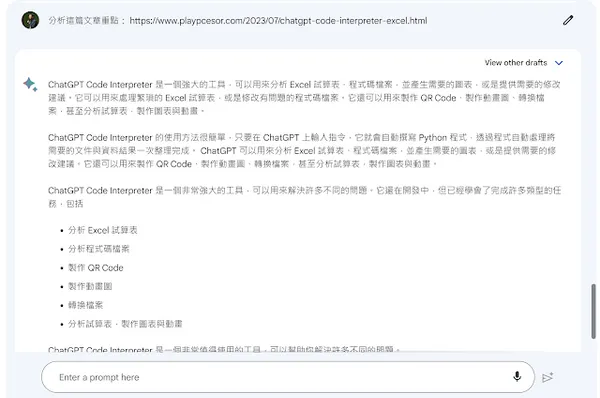 ChatGPT 最大對手！Google Bard 繁體中文版登場，6 技巧秒學：發信、做報告、分析都能用