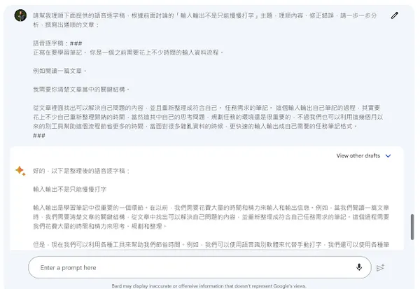 ChatGPT 最大對手！Google Bard 繁體中文版登場，6 技巧秒學：發信、做報告、分析都能用
