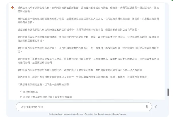 ChatGPT 最大對手！Google Bard 繁體中文版登場，6 技巧秒學：發信、做報告、分析都能用