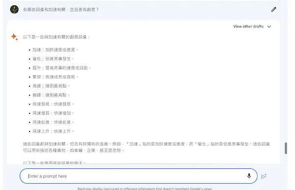 ChatGPT 最大對手！Google Bard 繁體中文版登場，6 技巧秒學：發信、做報告、分析都能用
