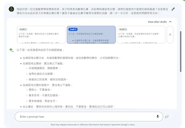 ChatGPT 最大對手！Google Bard 繁體中文版登場，6 技巧秒學：發信、做報告、分析都能用