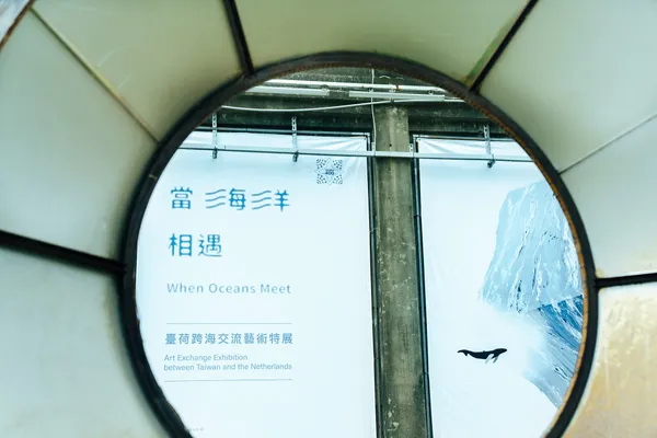 蕭壠文化園區_當海洋相遇_臺荷跨海交流藝術特展_01