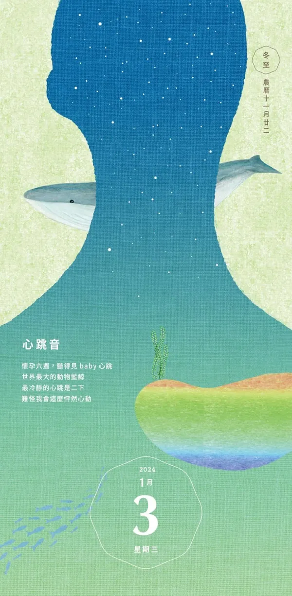 種籽設計 2024「親愛的身體」仿生曆