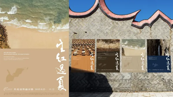 2023 馬祖國際藝術島主視覺曝光！IF OFFICE 馮宇操刀，以「經典風景」及「非日常視角」帶出島嶼色調
