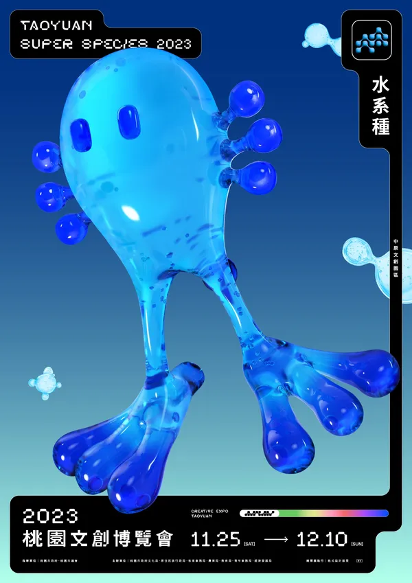 2023桃園文博｜水系種