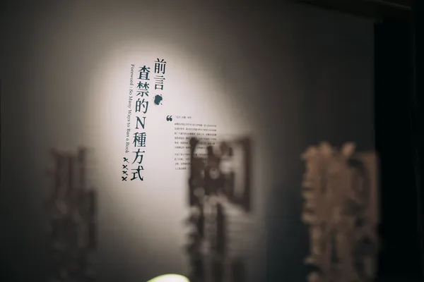 臺灣文學禁書展_5