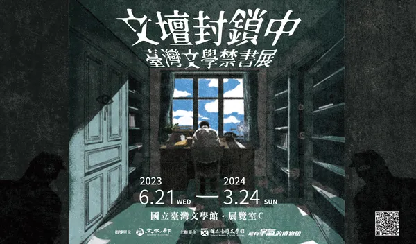 臺灣文學禁書展_1