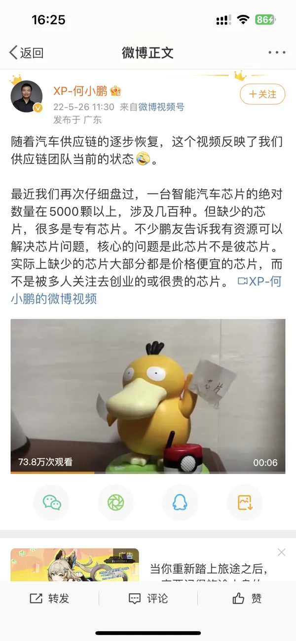 何小鵬微博