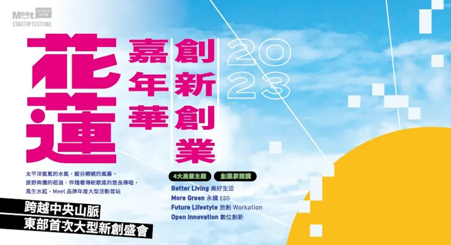 Meet花蓮雙論壇齊發！日韓講者首登台，探討國際青創趨勢與商業永續熱潮