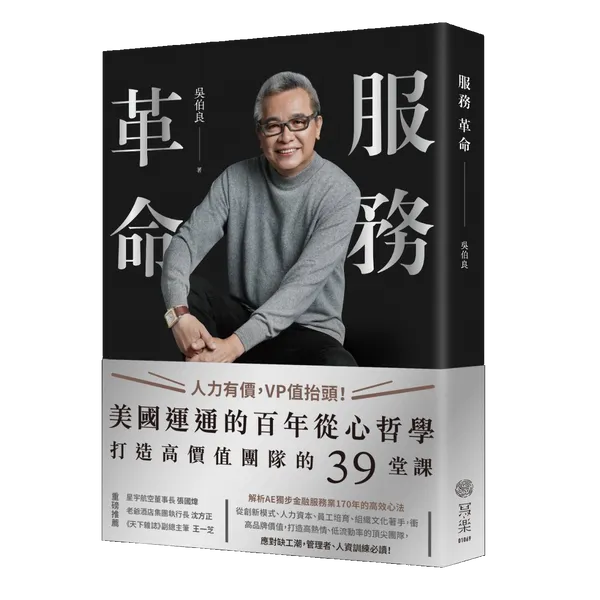 《服務革命》立體書封去背
