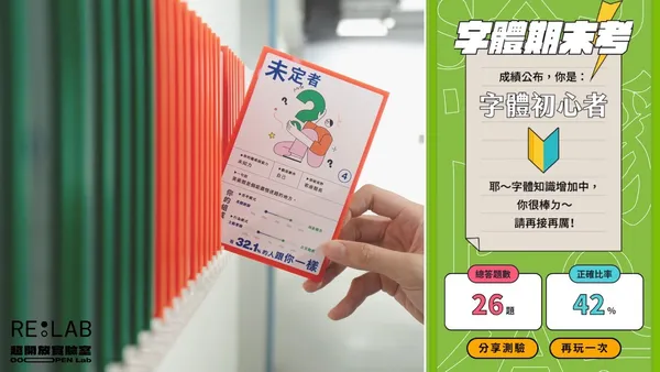 資訊設計顧問公司 RE:LAB 推出「OOOPEN Lab 超開放實驗室」！超過 7 款心理測驗、遊戲模組，兼具設計感、低成本又能快速上手