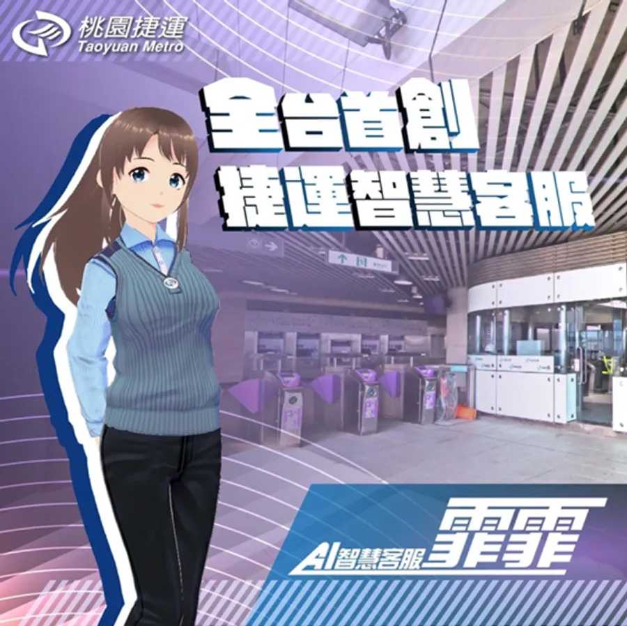 NVIDIA AI 軟硬體技術與平台力助桃園機場捷運 打造結合互動語音 AI 與虛擬分身「霏霏」實踐無人客服智慧車站