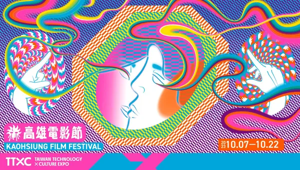 2023 高雄電影節 10 月登場，主視覺曝光！廖小子操刀，呼應「耽美主義」打造迷幻暈船視覺