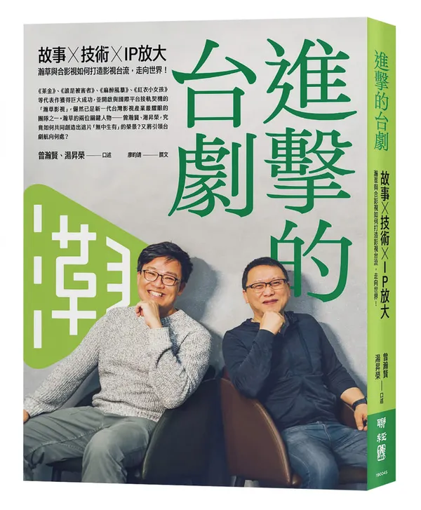 《進擊的台劇》書封