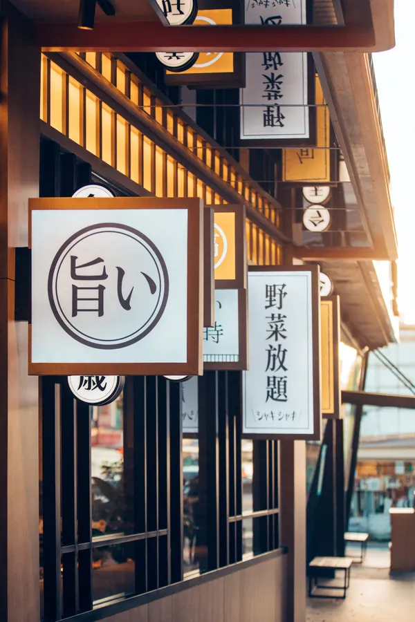 聚日式鍋物 rebranding