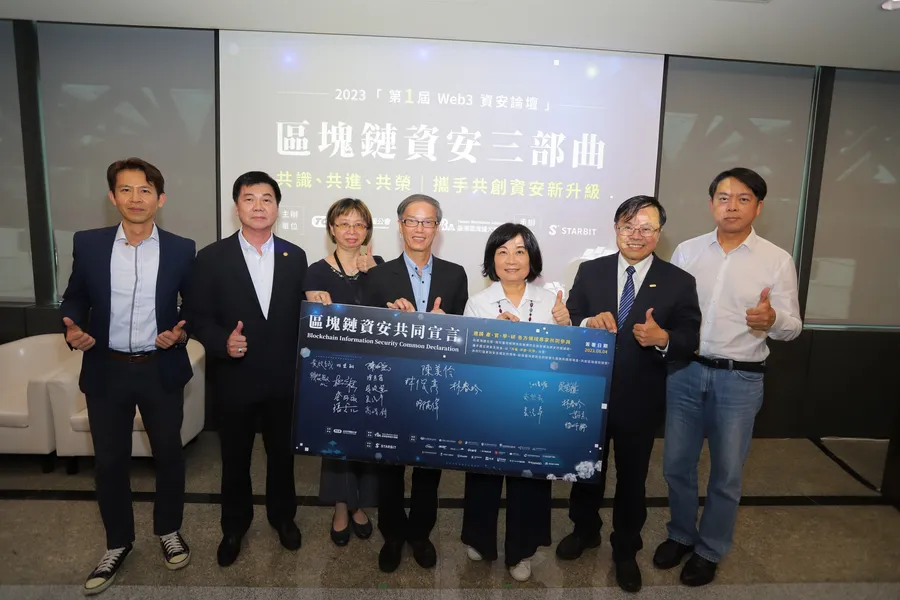 資安再升級！產官學研攜手建立資安生態系，共創Web3與區塊鏈新樣貌