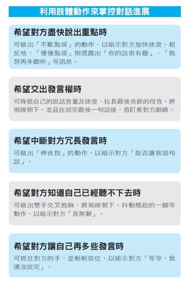 摘自《3 秒搞定！圖解職場心理學》
