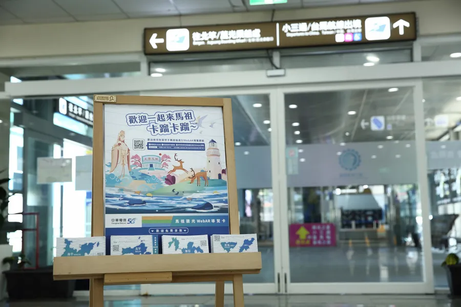 從導覽馬祖風光到介紹民宿，中華電信以5G Web AR助連江縣政府推動觀光文化產業升級