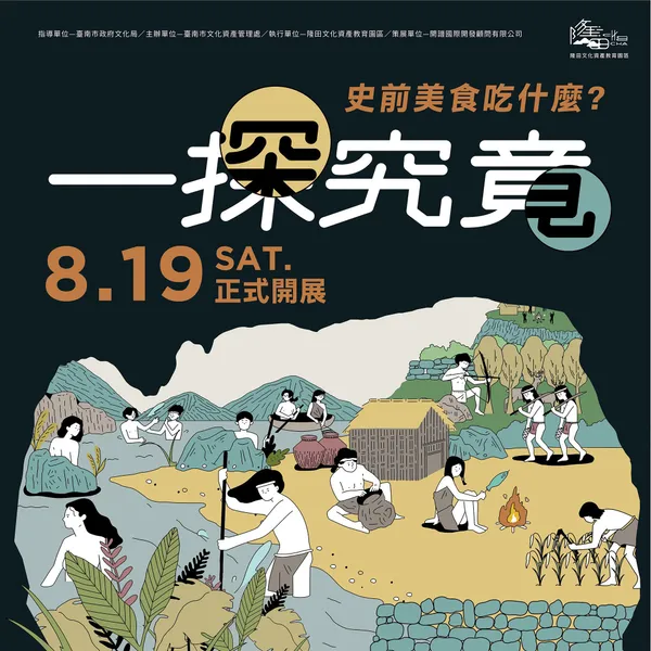 隆田文創園區考古展_8
