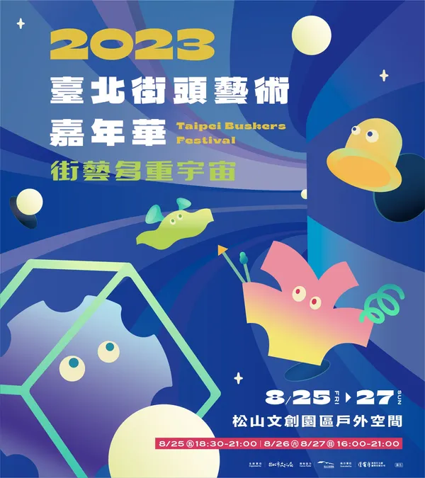 2023台北街頭藝術嘉年華_8