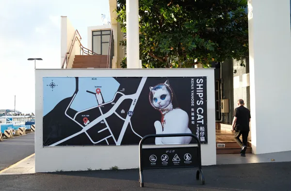 矢延憲司《SHIPʼS CAT in Pingtung 船仔貓屏東展》