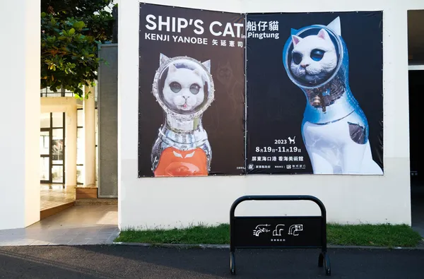 矢延憲司《SHIPʼS CAT in Pingtung 船仔貓屏東展》