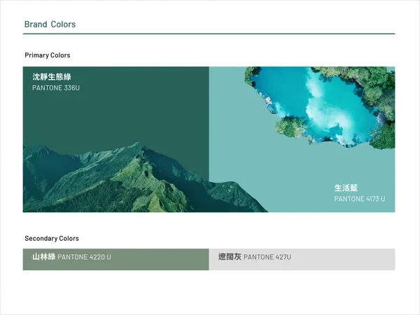 林業署 全新品牌識別