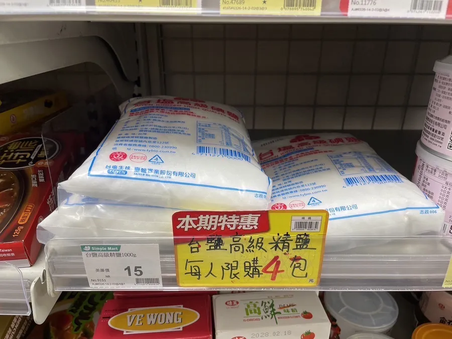 美廉社祭出限鹽令、每人限購4包！鹽巴囤貨潮哪來的，會吃到「福島氚鹽」嗎？