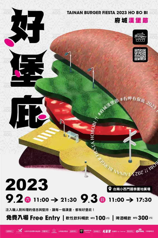 2023 府城漢堡節