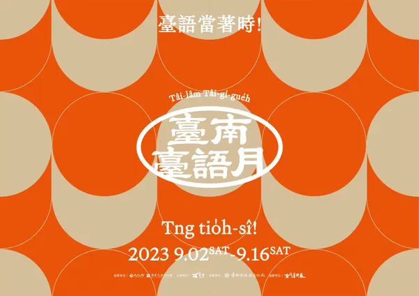 《2023 臺南臺語月》