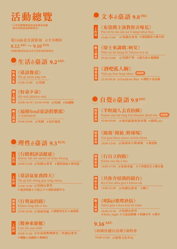 《2023 臺南臺語月》