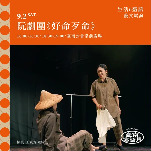 《2023 臺南臺語月》