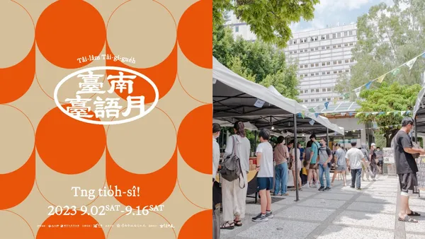 《2023 臺南臺語月》本週末登場！集結表演藝術、特色市集、影展等 5 大主題活動展開