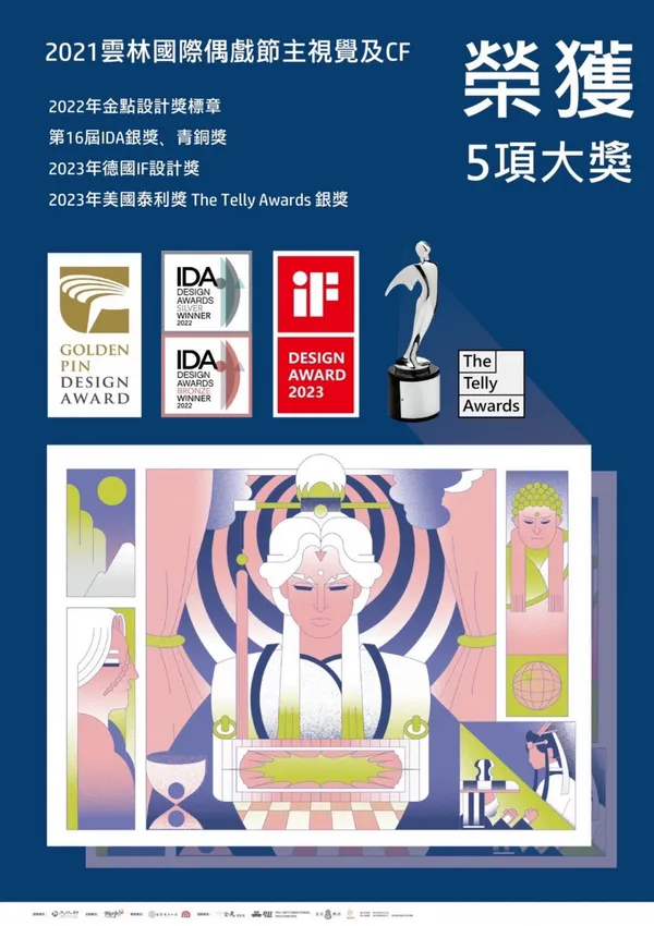 2023雲林國際偶戲節