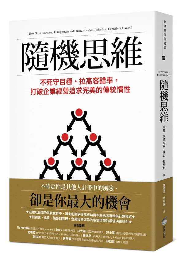 隨機思維+書腰立體書封