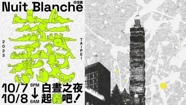 2023 白晝之夜在信義區！「起義吧」6 大主軸集結佔領府會、藝術公園，打開台北深夜空間