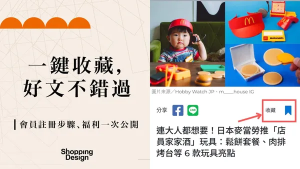 將創意靈感、店家展覽一鍵收藏！Shopping Design 會員功能懶人包，3 大會員權益一次看