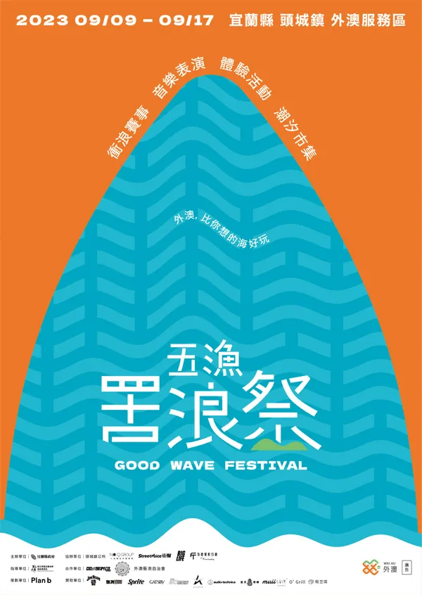 2023五漁罟浪祭