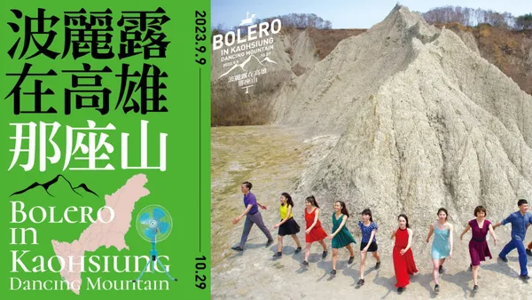 衛武營無法移動，但表演藝術可以！「波麗露在高雄－那座山」9/9 起巡迴高雄山線，免費演出