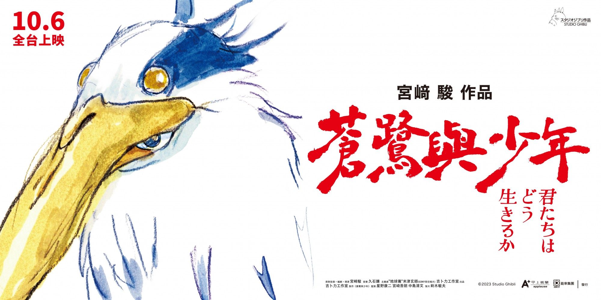 奪2024 奧斯卡最佳動畫片！宮﨑駿《蒼鷺與少年》2 款台灣限定版海報