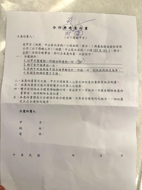 基泰發給受災住戶的「合作興建意向書」。