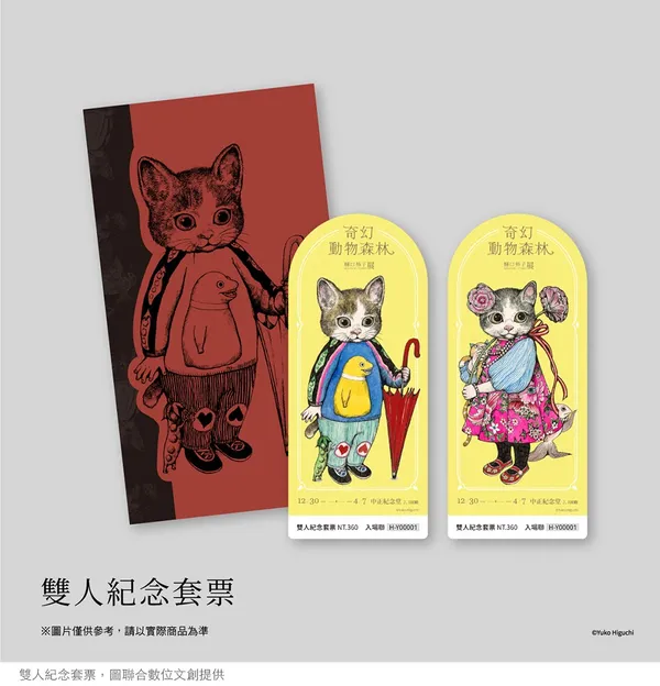 樋口裕子《奇幻動物森林 樋口裕子展》